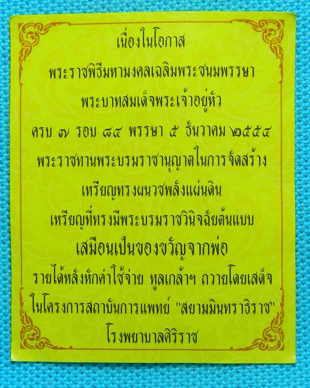 เหรียญ ร. 9 ครบ 7 รอบ 5 ธันวาคม ปี 2554 ((( 15 เหรียญ)))