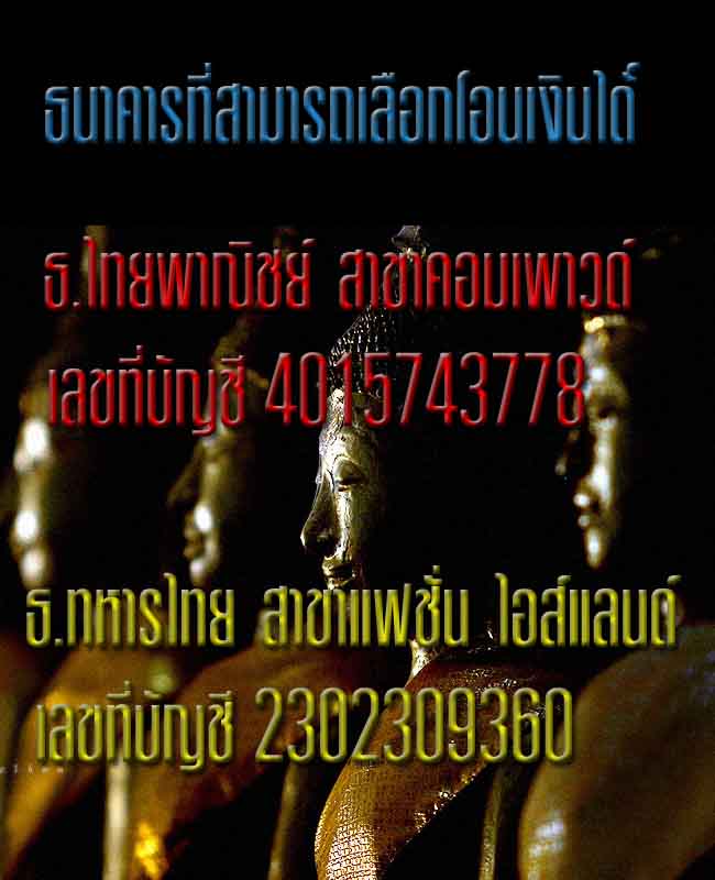 บัตรรับประกันพระแท้