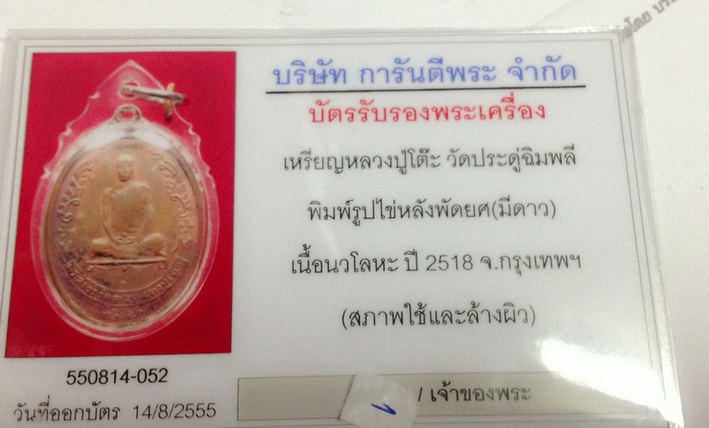 หลวงปู่โต๊ะปื 18  เหรียญรูปไข่พิมพ์นิยม อุ่มดาว เนื้อนวะพร้อมบัตรเพื่อนบ้านราคาเดียวนะ