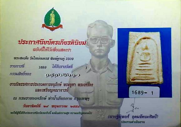 บัตรรับประกันพระแท้