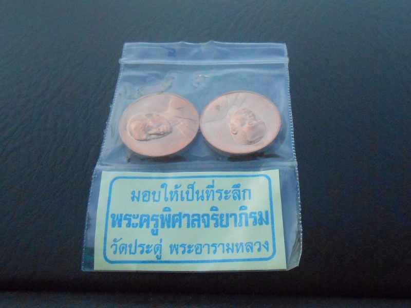 พระมหาสุรศักดิ์ วัดประดู่ สมุทรสงคราม รุ่นแจกทาน ทองแดงมาเป็นชุด2เหรียญสวย 