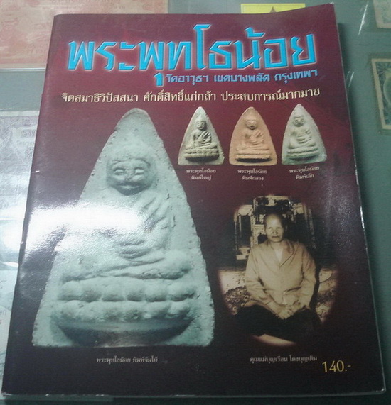 *** พระนางพญาเนื้อดิน เเม่ชีบุญเรือน พิมพ์ใหญ่ ปี 2499 ***