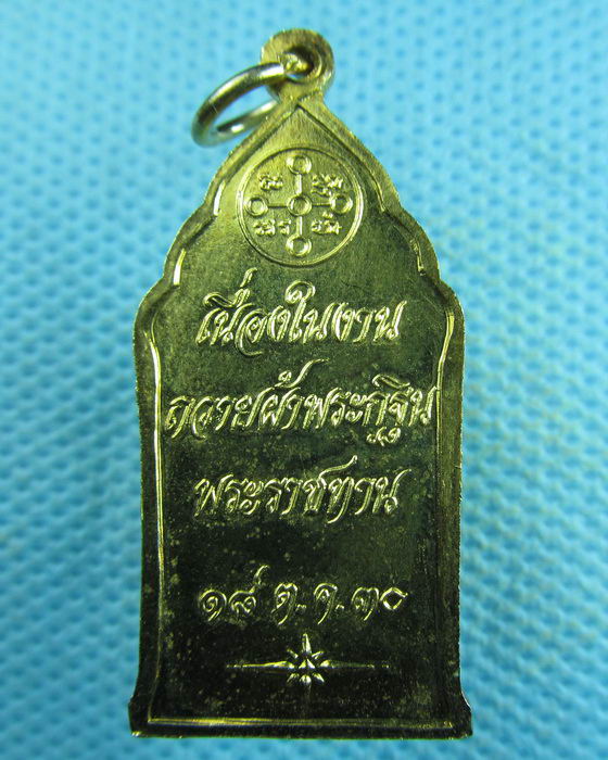 เหรียญหลวงพ่อสด รุ่นกฐินพระราชทานปี 30..เริ่ม20บาท.(04/04/57-91)