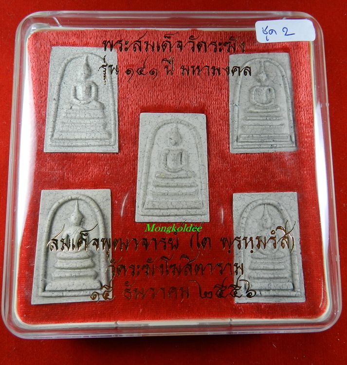 พระสมเด็จ วัดระฆังโฆษิตาราม รุ่น141ปี ชุดกรรมการเบญจภาคี ได้รับ 5 องค์#2