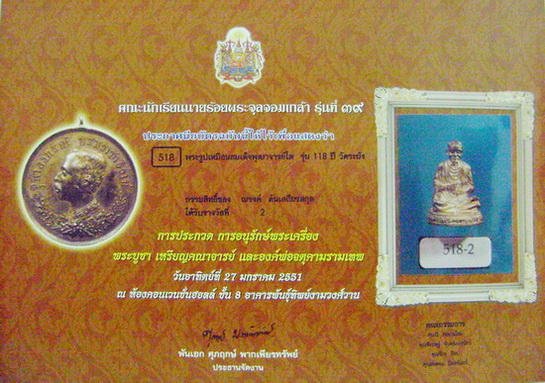 บัตรรับประกันพระแท้