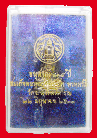 อนุสรณ์ 118 ปี สมเด็จพระพุฒาจารย์โต(เนื้อเงิน)