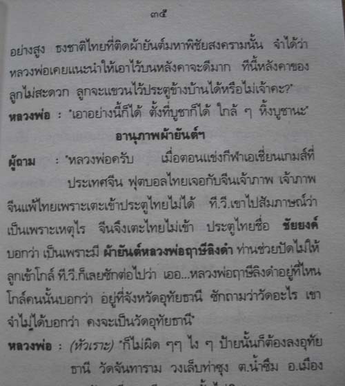 ตั้งบูชาที่หิ้งพระตามที่หลวงพ่อเเนะนำครับ ผ้ายันต์มหาพิชัยสงคราม หลวงพ่อฤาษีลิงดำ วัดท่าซุง 