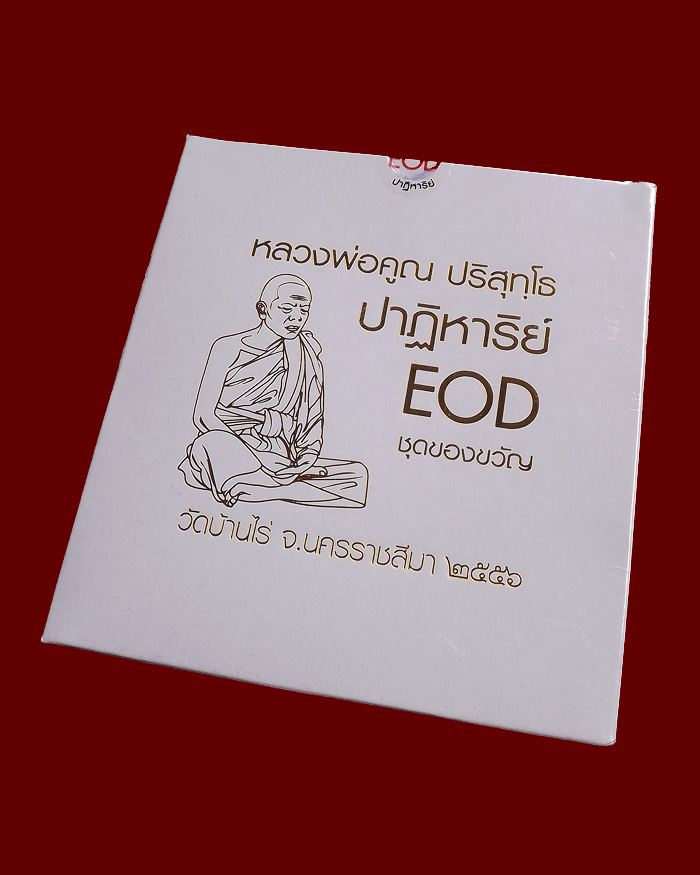 หลวงพ่อคูณ รุ่นปฏิหาริย์ EOD ชุดของขวัญ 1 ชุด 9 องค์