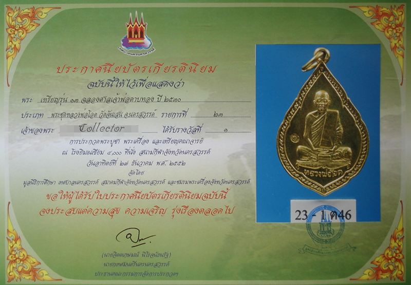 บัตรรับประกันพระแท้