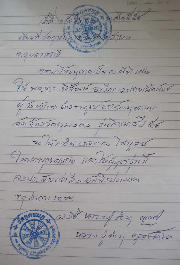  เหรียญเพชรกลับตะกั่วกรรมการหลังเรียบมีจารหลวงปู่คำบุ คุตฺตจิตฺโต วัดกุดชมภู จ.อุบลราชธานี