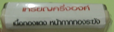 หลวงพ่อคู ณ รุ่น ปาฏิหาริย์ EOD เนื้อทองแดง หน้ากากทองระฆัง ไม่แกะซีล # 3