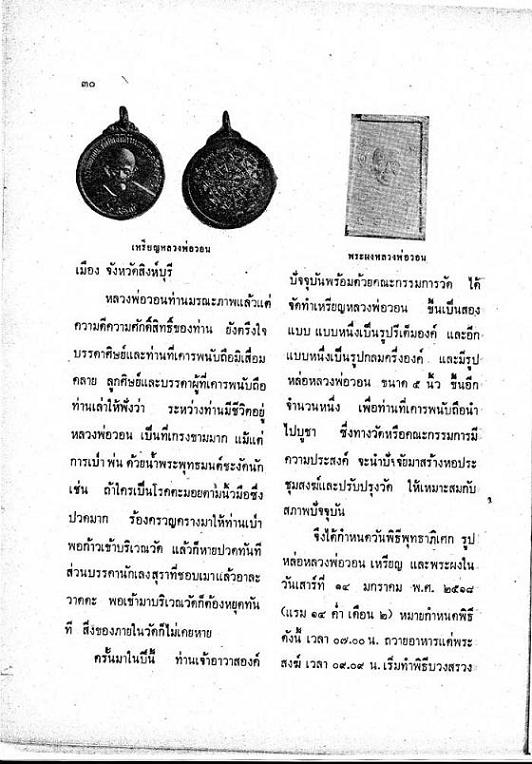 พระผงหลวงพ่อวอน วัดโพธิ์แก้ว หลวงพ่อกวย หลวงพ่อบุญมี หลวงพ่อจรัญ หลวงพ่อแพหลวงพ่อฉาบร่วมเสกเคาะเดียว