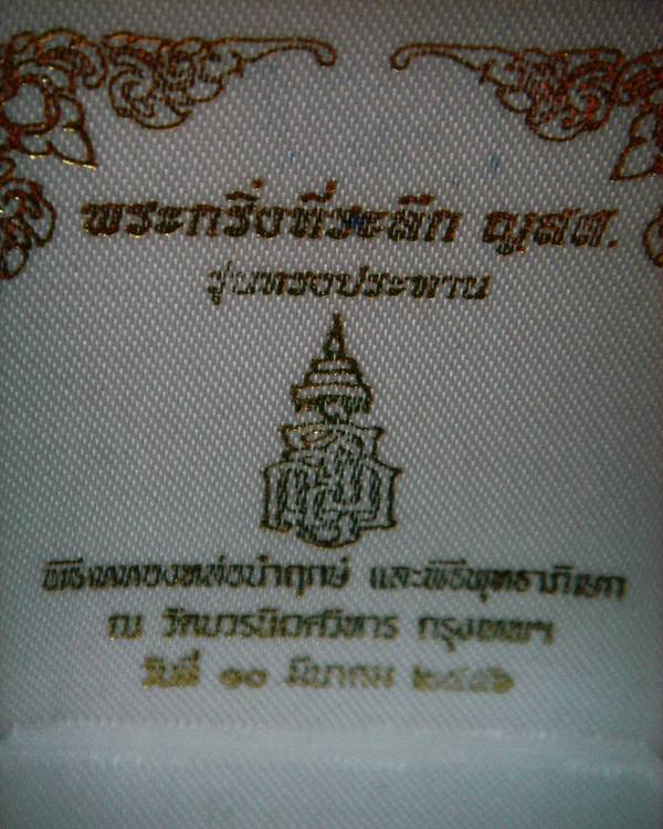 พระกริ่งทรงประทาน ญสส.วัดบวร หลวงปู่บัว หลวงปู่นามร่วมเสก