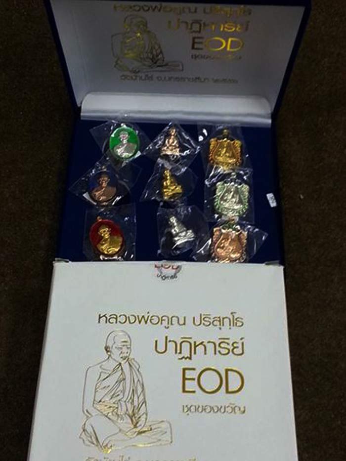 EOD (((( เคาะเดียว)))