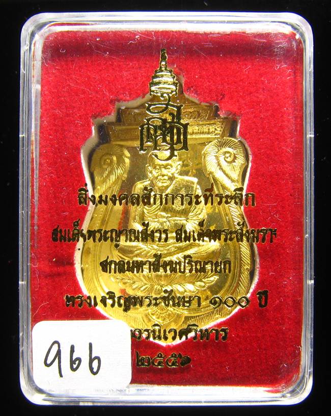 **หลวงปู่ทวด 100 ปี ญสส.สมเด็จญาณ วัดบวรฯ เนื้อฝาบาตร เลข 966 เคาะเดียวแดง**