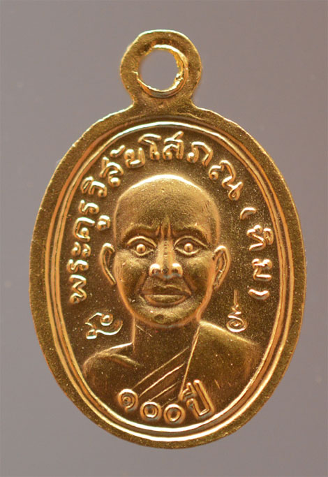 เม็ดแตงหลวงปู่ทวด 100ปี ลายธงชาติ(เคาะเดียว)