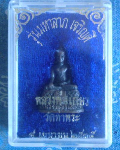 เคาะเดียว"   พระกริ่ง ลพ.เกสร วัดท่าพระ กรุงเทพฯ ปี35