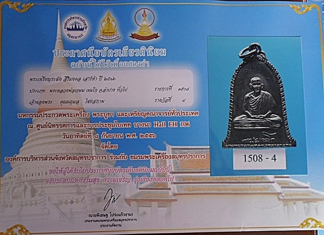 เหรียญระฆังหลวงพ่อเกษมปี 2516 (บล็อคสายฝน)