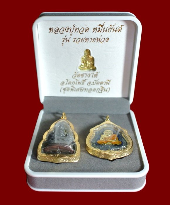 หลวงปู่ทวด หมื่นยันต์ รุ่นรวยหายห่วง ชุดพิเศษทอดกฐิน พร้อมเลี่ยม+พร้อมกล่องกำมะหยี่สวยหรู