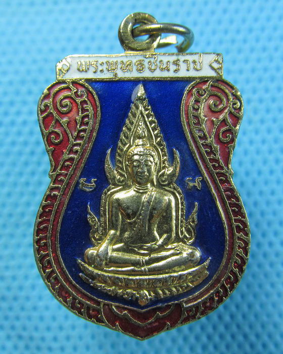 เหรียญพระพุทธชินราช หลังหลวงพ่อเข็มโสธร วัดกล้าชอุ่ม ..เริ่ม20บาท.(28/04/57-104)