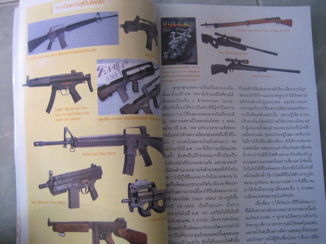 ขายหนังสือคัมภีร์ B.B GUN  แนะนำปืนยอดฮิตทุกรุ่นที่มีขายในเมืองไทย เคาะเดียว