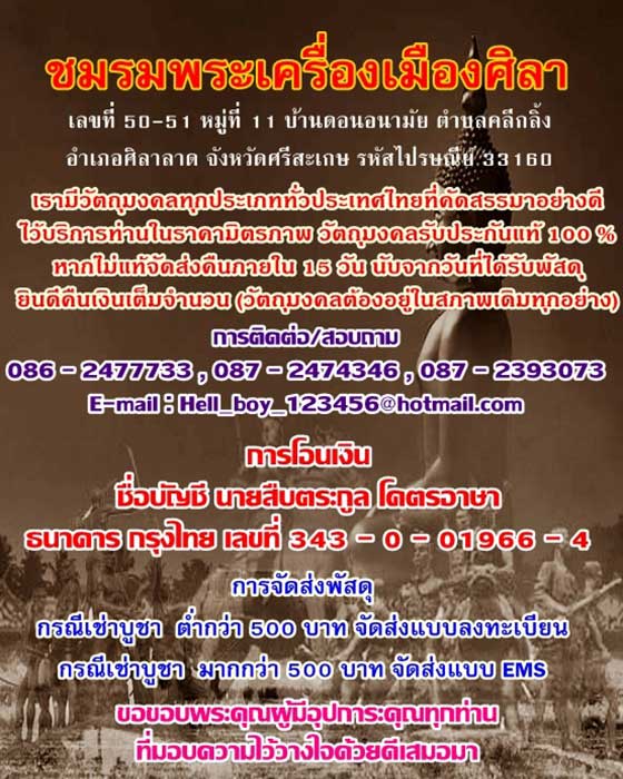 เหรียญ พระครูศิลาจารย์วิสุทธิ์ วัดท่าม่วง จังหวัดร้อยเอ็ด