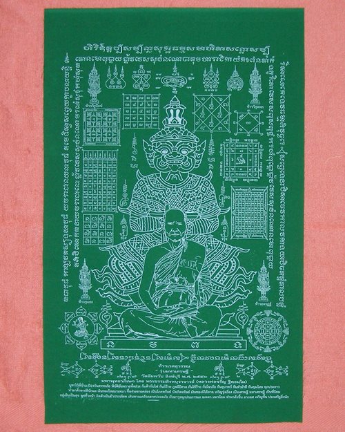 ผ้ายันต์ท้าวเวสสุวรรณ 9.5x15นิ้ว ปี56 หลวงพ่อจรัญ วัดอัมพวัน จ.สิงห์บุรี 