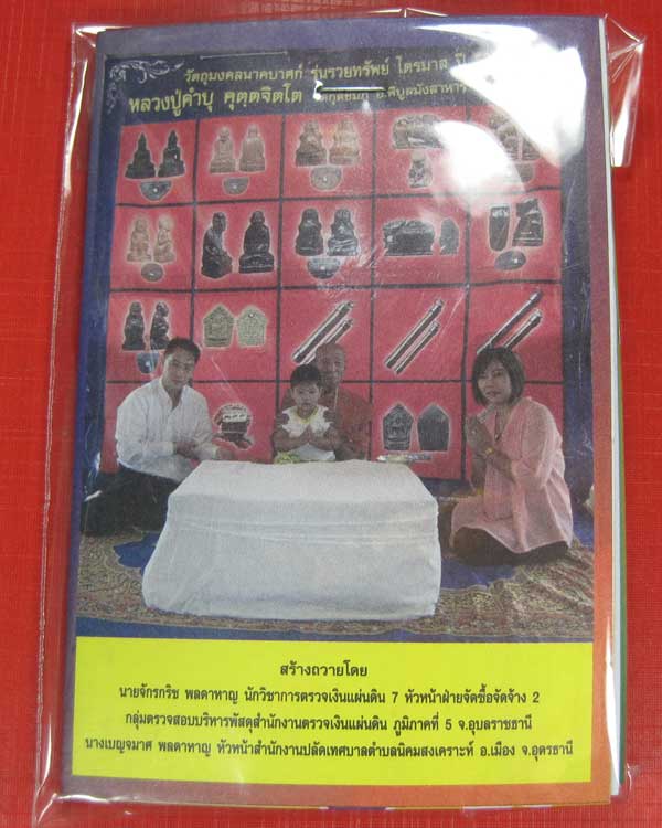 ตะกรุดทองคู่นาคราชรวยทรัพย์ หลวงปู่คำบุ คุตฺตจิตโต วัดกุดชมภู จ.อุบลราชธานี แชมป์เคาะเดียววัดใจ