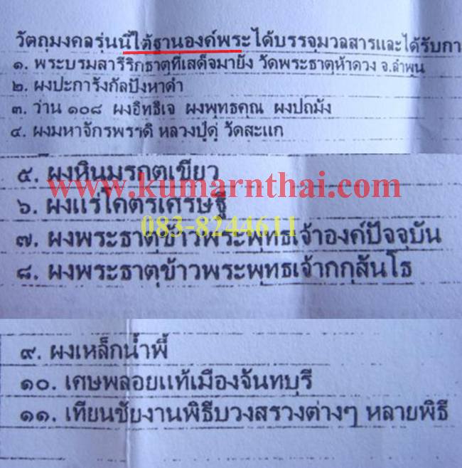 สมเด็จองค์ปฐม มหาเศรษฐีอมฤตโชค สายหลวงพ่อฤาษีลิงดำ อธิษฐานจิต ฝังพระบรมสารีริกธาตุ พร้อมใบฝอย  