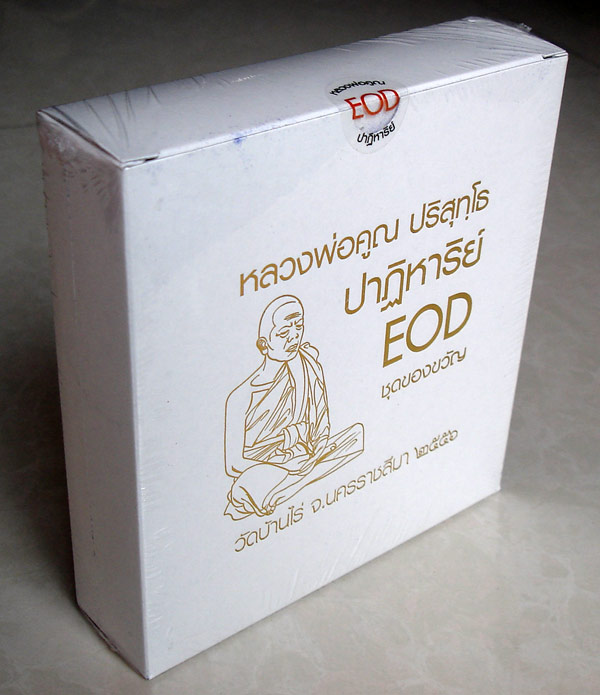 หลวงพ่อคูณ รุ่นปฏิหาริย์ EOD2 ชุดของขวัญ ๑ ชุด ๙ องค์