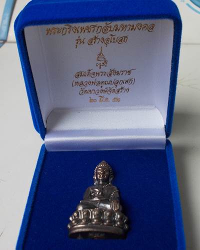 (((วัดใจเคาะเดียว ๑๐ บาท))) พระกริ่งเพชรกลับมหามงคล สมเด็จพระสังฆราช วัดบวรนิเวศวิหาร