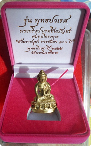 *** พระกริ่งปวเรศชินบัญชร วัดบวรนิเวศวิหาร เนื้อทองระฆัง หมายเลข ๗๓ พร้อมบัตร CD การ์ด 