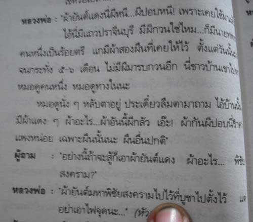 ตั้งบูชาที่หิ้งพระตามที่หลวงพ่อเเนะนำครับ ผ้ายันต์มหาพิชัยสงคราม หลวงพ่อฤาษีลิงดำ วัดท่าซุง 