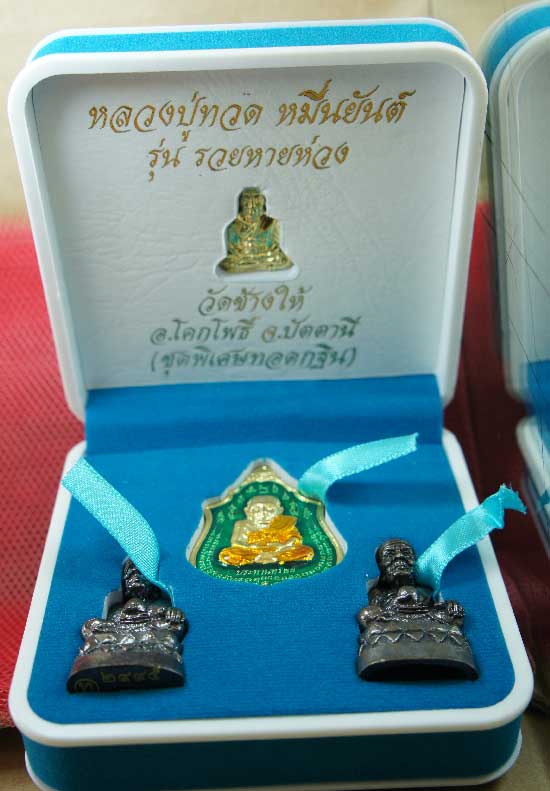 หลวงปู่ทวด หมื่นยันต์ รุ่นรวยหายห่วง ชุดพิเศษทอดกฐิน วัดช้างไห้ เนื้อฝาบาตลงยาสีเขียว หมายเลข 2904