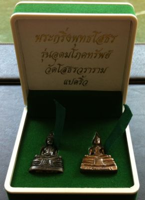 **วัดใจ 100 บาท** พระกริ่งพุทธโสธร รุ่นอุดมโภคทรัพย์ วัดโสธรวราราม แปดริ้ว จ.ฉะเชิงเทรา ปี 2543 (1)