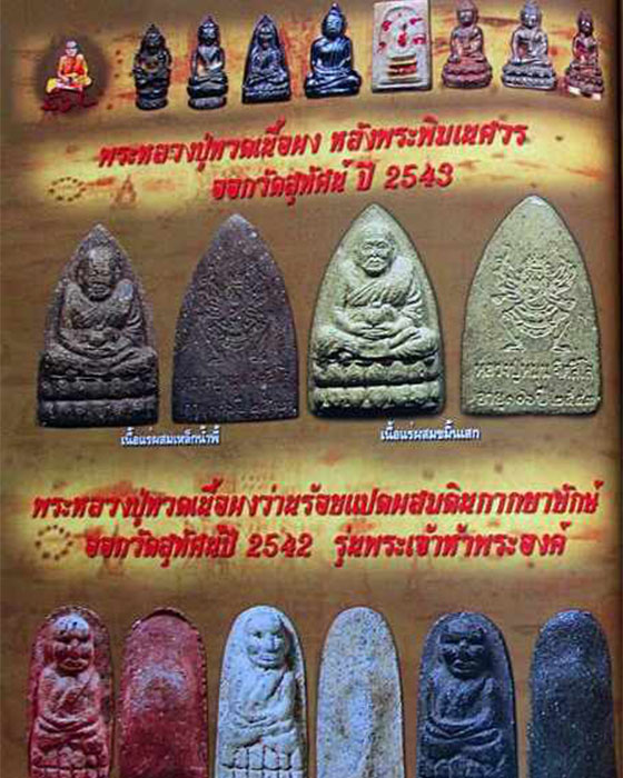 หลวงปู่ทวดหลังพระพิฆเนศวร์ หลวงปู่หมุน ปี 2543 เนื้อดำ