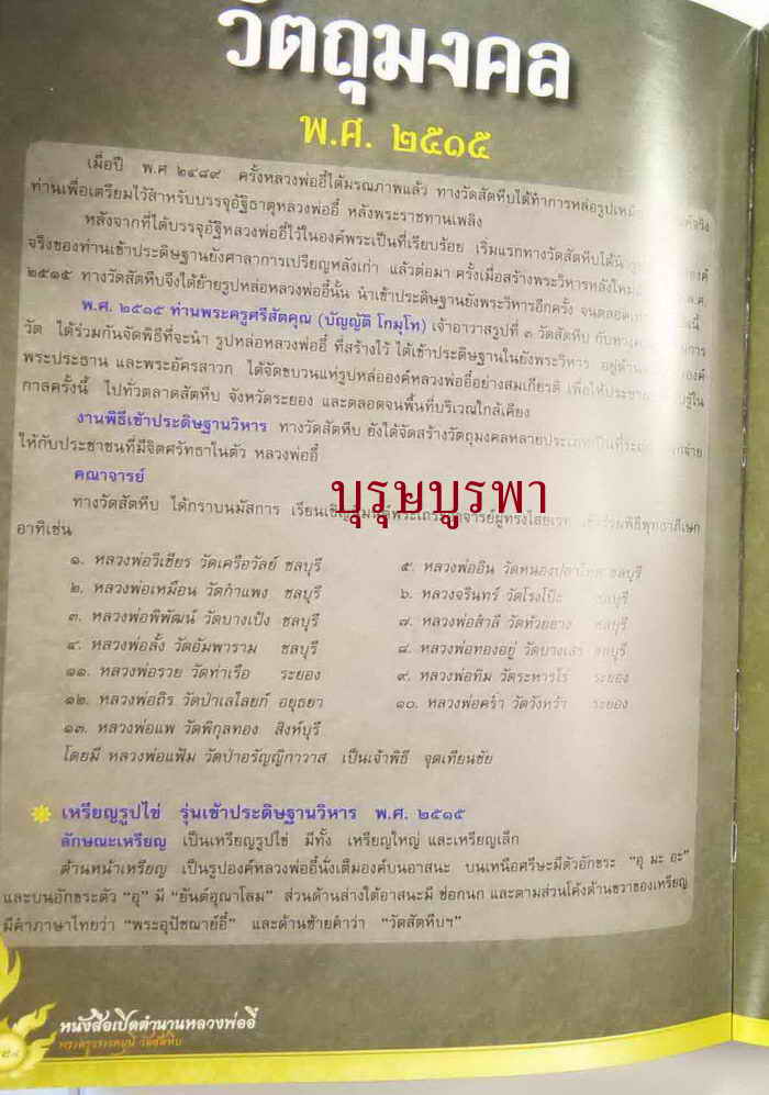 เหรียญหลวงพ่ออี๋ปี15(หลวงปู่ทิมปลุกเสก) เคาะเดียว