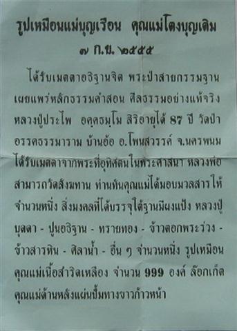 ล็อคเก็ตคุณแม่บุญเรือน โตงบุญเติม หลังอุดผงเก่ามากมาย ปิดด้วยแผ่นทางขาวก้าวหน้าปี55 เคาะเดียว350 