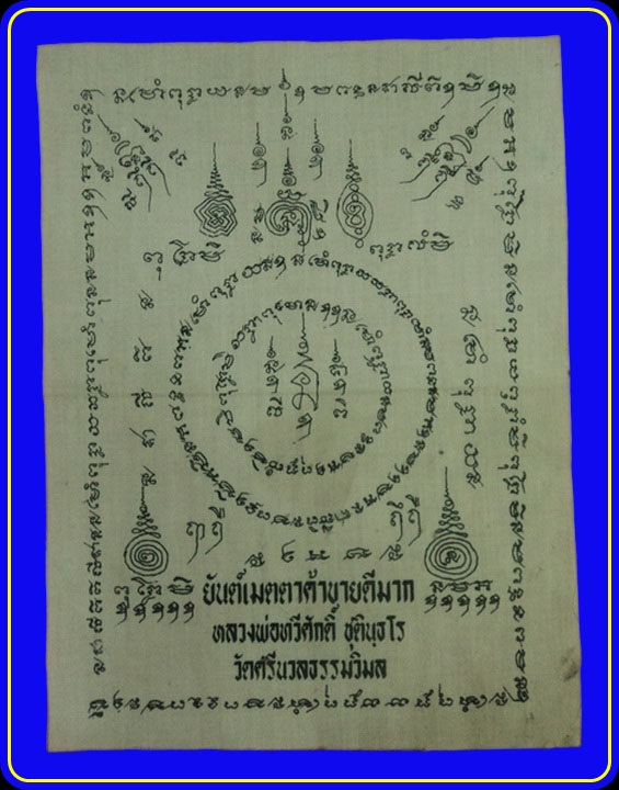 ผ้ายันต์หลวงพ่อทวีศักดิ์(เสือดำ) วัดศรีนวลธรรมวิมล