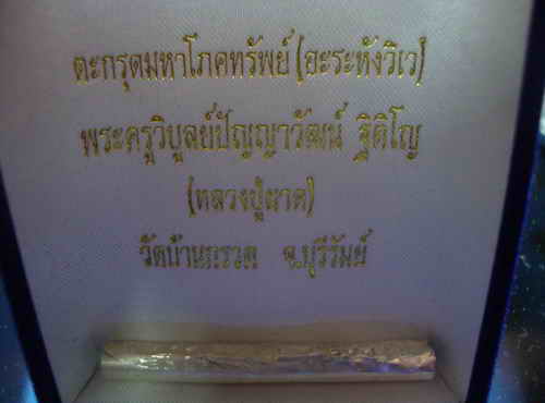 ตระกรุดมหาโภคทรัพย์ (อะระหังวิเว)หลวงปู่ผาด วัดบ้านกรวด บุรีรัมย์ เนื้อเงิน สวยพร้อมกล่อง ขนาดยาวประ