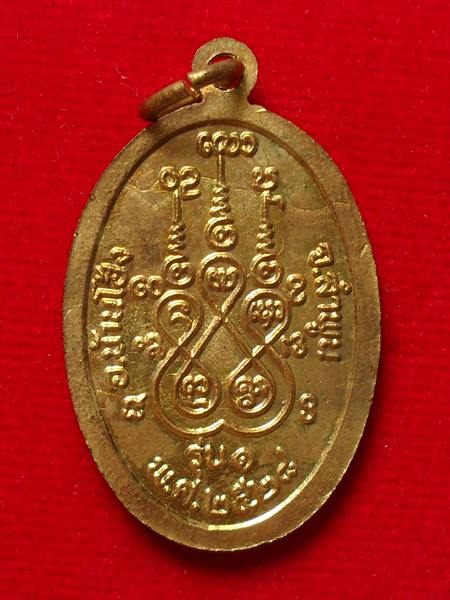 ((( วัดใจเคาะเดียว ส่งถึงบ้าน !!! ))) เหรียญพระเจ้าสะเลียมหวาน รุ่น1 เนื้อทองฝาบาตร ปี2528 จ.ลำพูน