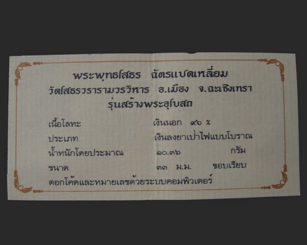 ฉัตรแปดเหลี่ยม รุ่น สร้างพระอุโบสถ เคาะเดียวครับ ....