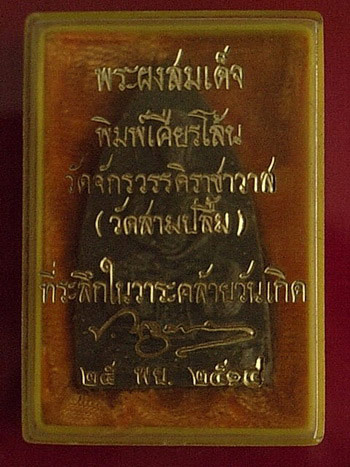 พระกลีบบัวเศียรโล้น วัดสามปลื้ม