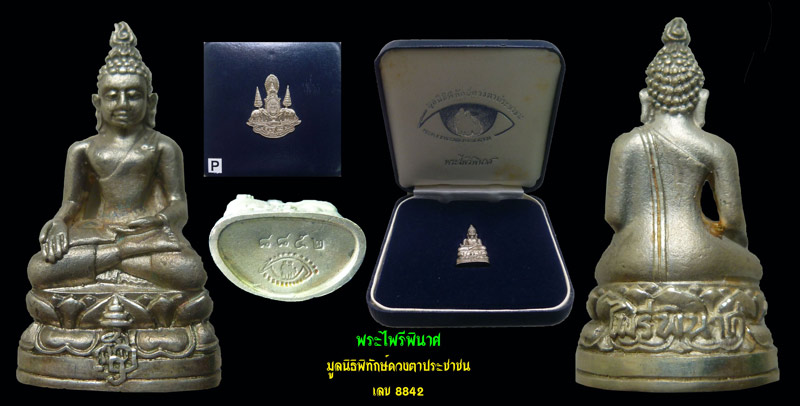 พระไพรีพินาศ มูลนิธิดวงตาประชาชน เนื้อเงิน เลข 8852 ปี 2539 พร้อมกล่อง.....P