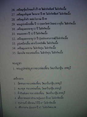 สร้างแค่ 500 องค์ มีในรายการประกวด ลพ.เพี้ยน วัดเกริ่นกฐิน  