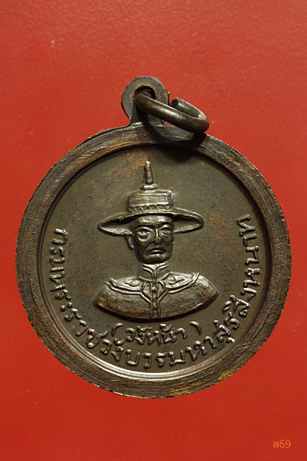 เหรียญกรมหลวงชุมพรเขตอุดมศักดิ์ ปากน้ำชุมพร ลพ.สงฆ์ อธิษฐานจิต ปี 2519