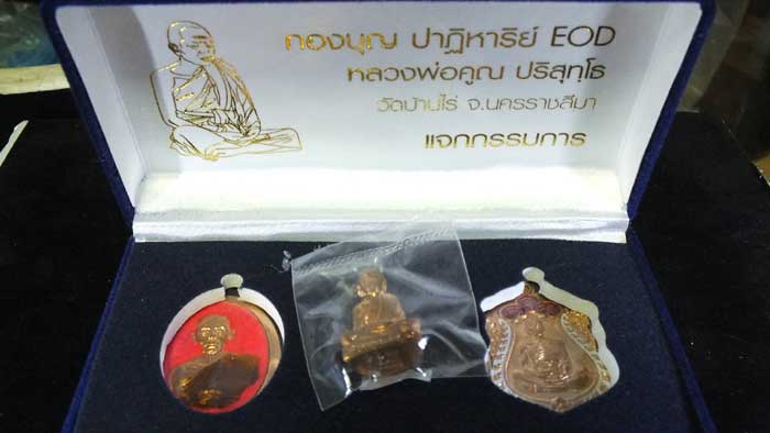 ชุดแจกกรรมการ ซื้อที่ดิน 3 พิมพ์ หลวงพ่อคูณ ปาฏิหาริย์ EOD มากับหมายเลขสวยๆ # 3146 พร้อมกล่องเดิมๆ