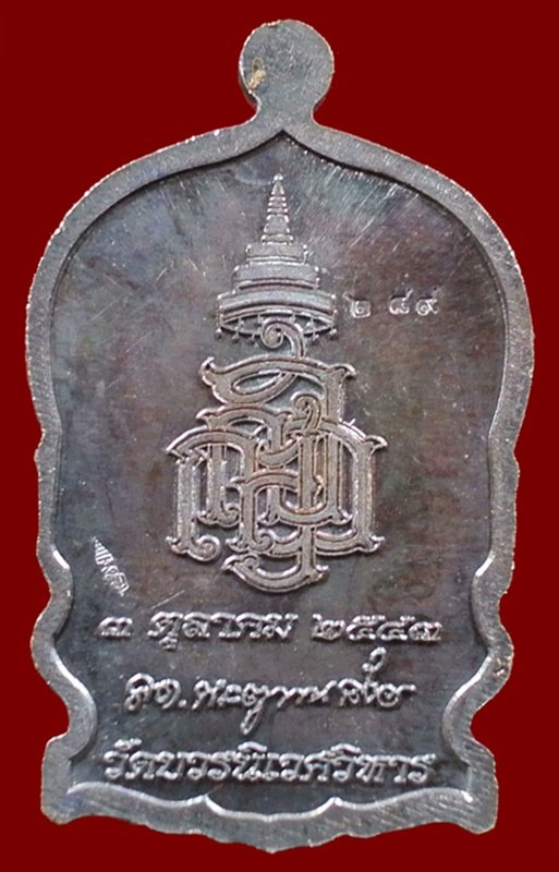 เหรียญนั่งพานใหญ่ ญสส.ปี 43 สัมฤทธิ์หน้าทอง สมเด็จพระสังฆราช วัดบวรฯ ตอกโค้ดและหมายเลข 289