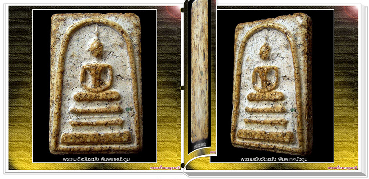 สารานุกรมภาพพระเครื่องเบญจภาคี (e-book)