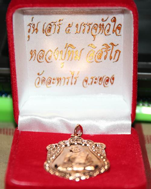 เสมา ย้อนยุค 57   เนื้อทองแดง  หลวงปู่ทิม  วัดระหารไร่    หมายเลข 1590